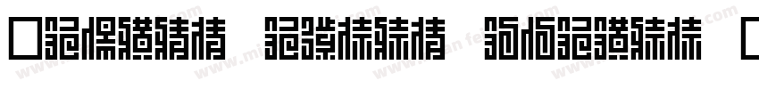 Kinuta iroha 25icho StdN R字体转换